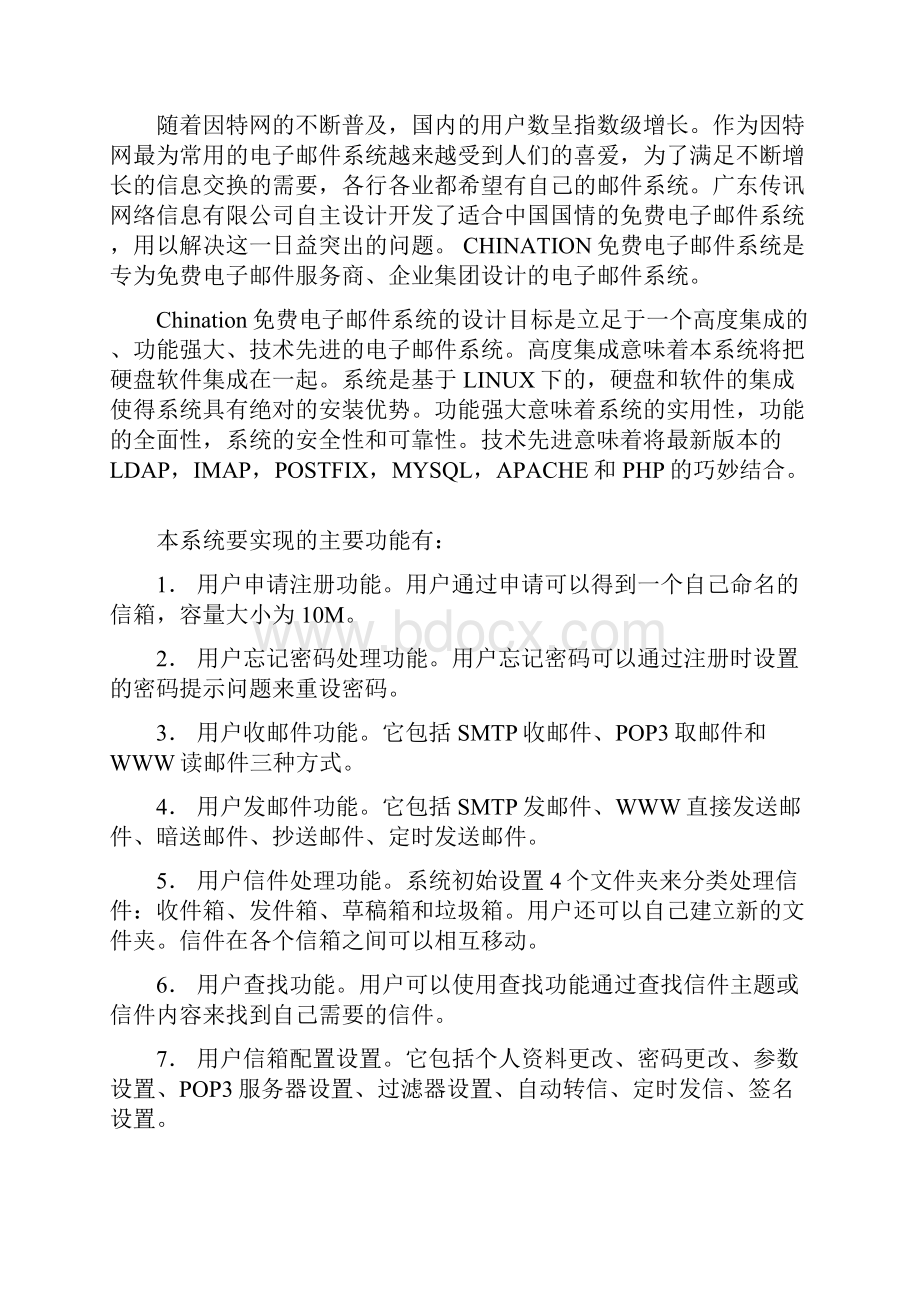 项目文档国家标准的示例Word下载.docx_第2页