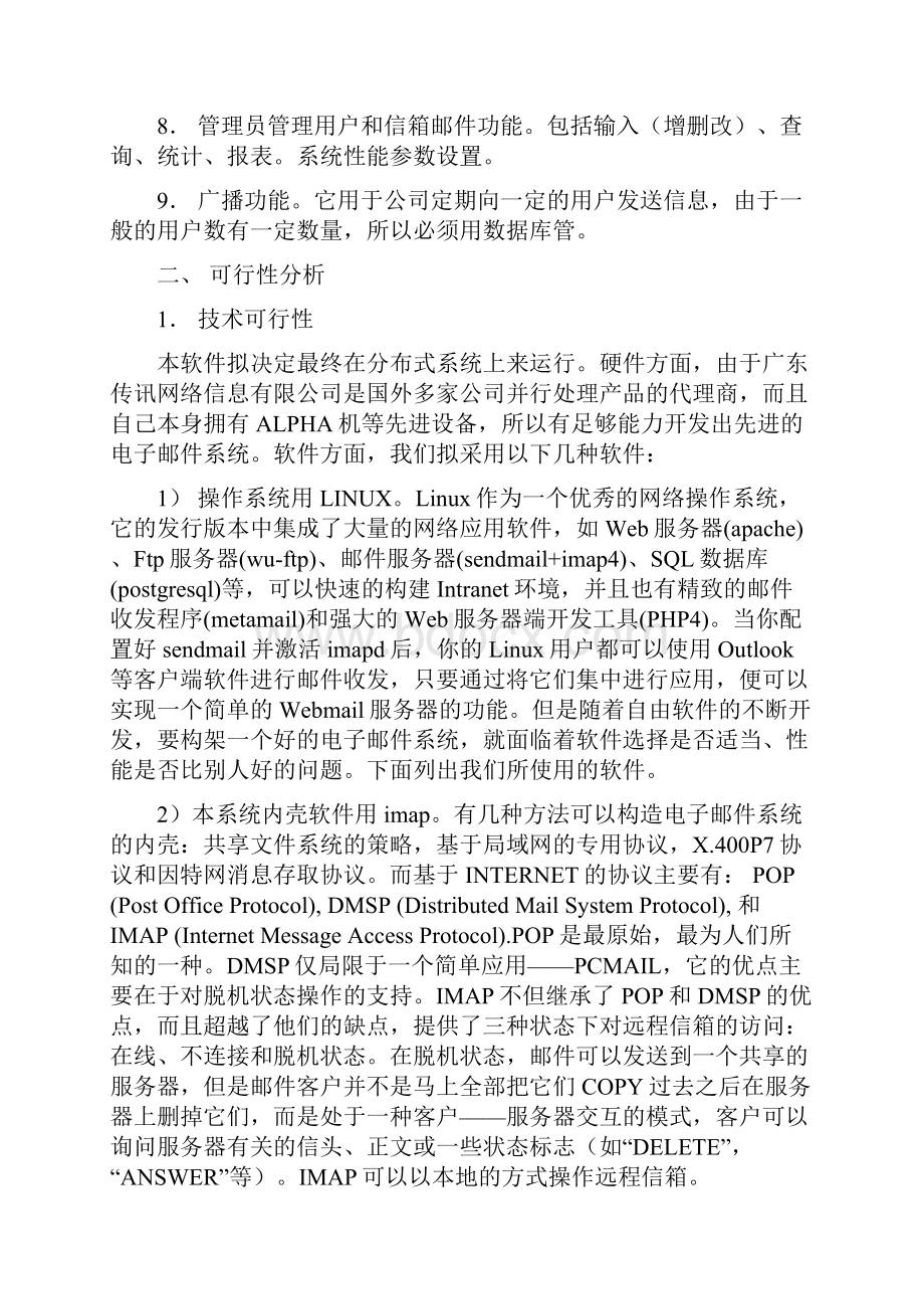 项目文档国家标准的示例Word下载.docx_第3页