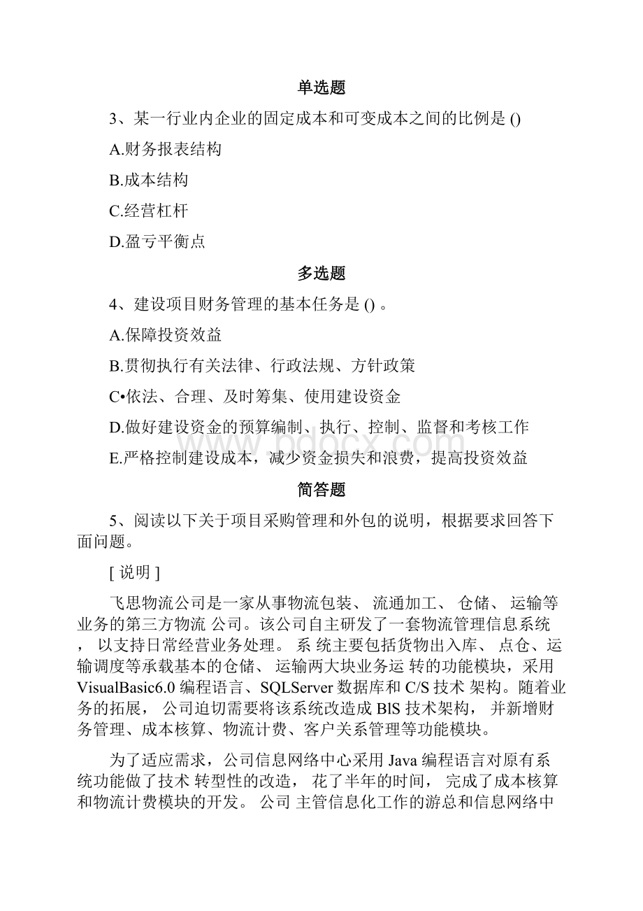 企业管理知识练习题128Word文件下载.docx_第2页