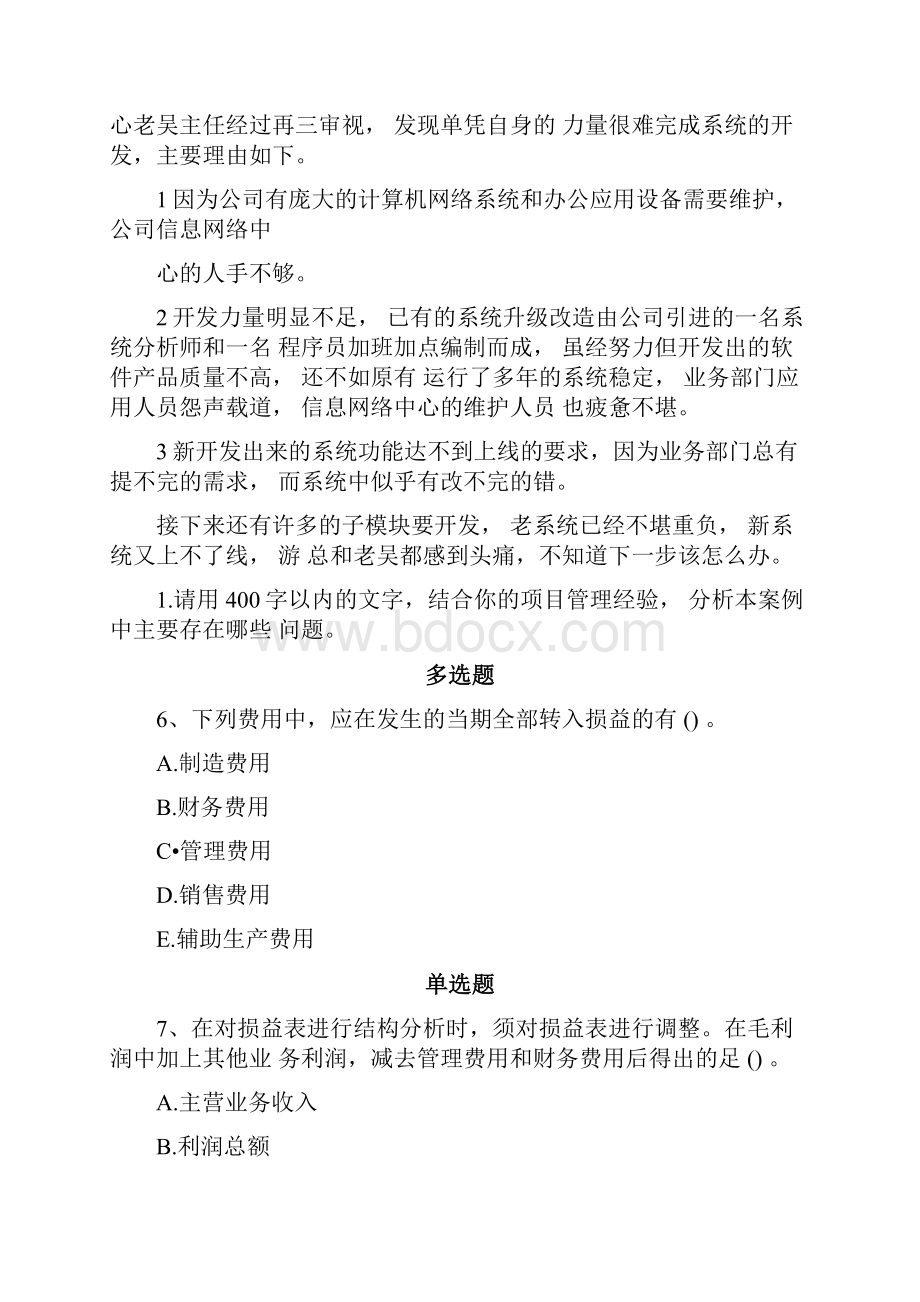 企业管理知识练习题128.docx_第3页