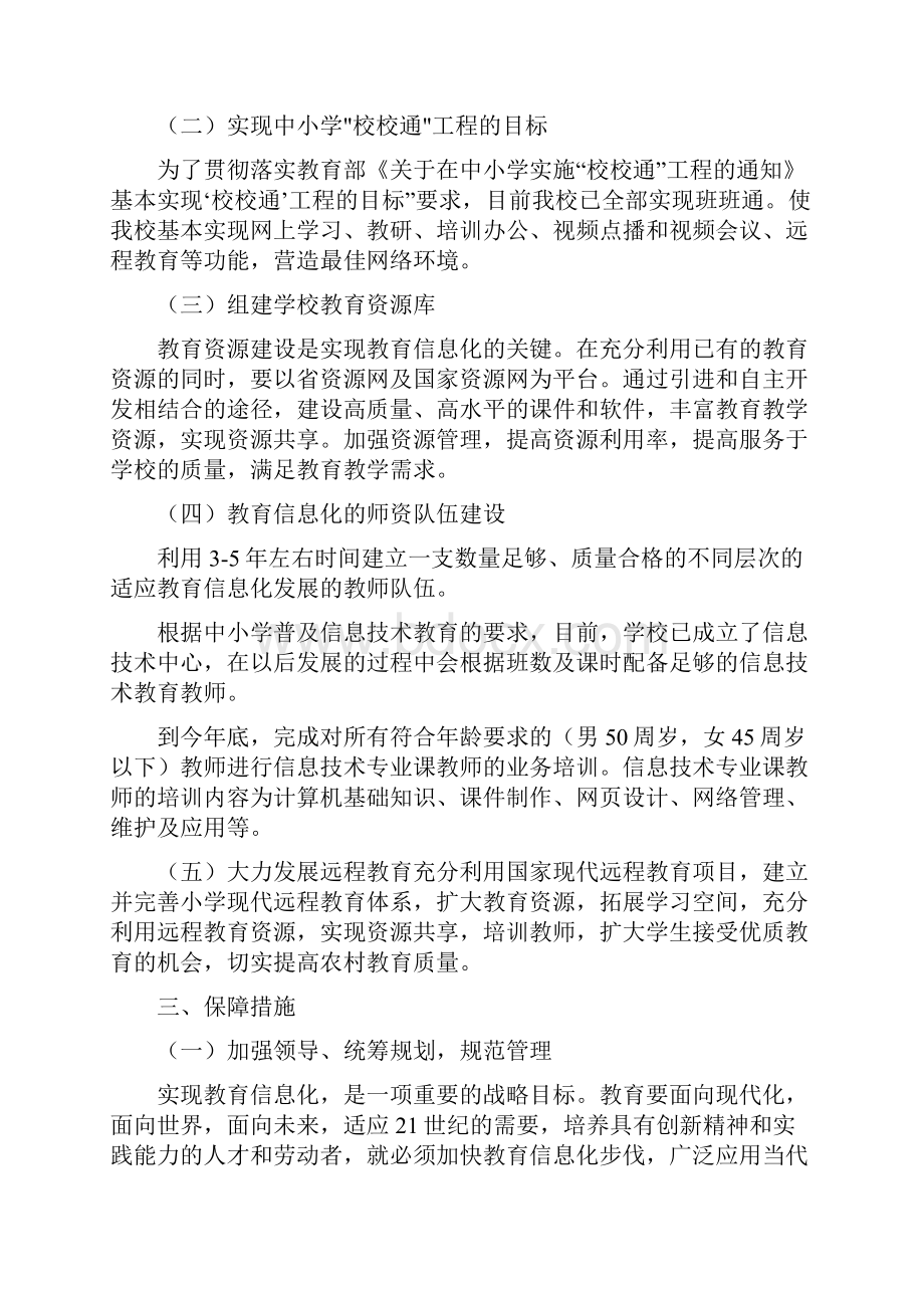 教育信息化建设实施方案设计及相关保障规章制度Word文件下载.docx_第2页