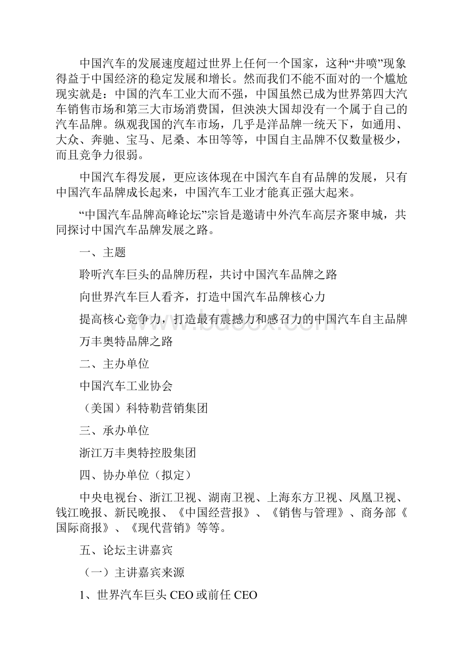 中国汽车品牌高峰论坛.docx_第2页