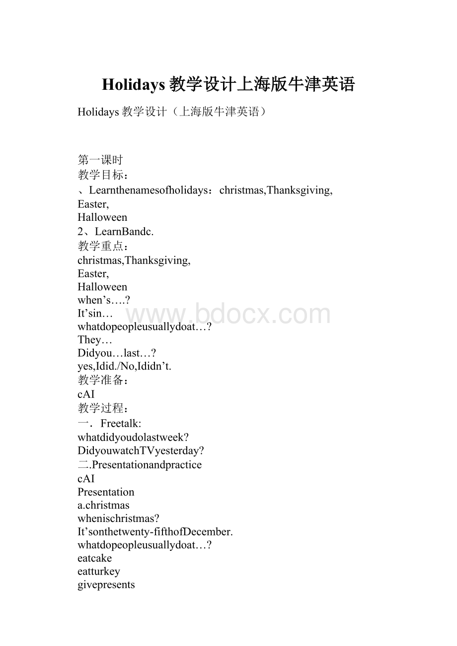 Holidays教学设计上海版牛津英语Word文档下载推荐.docx_第1页