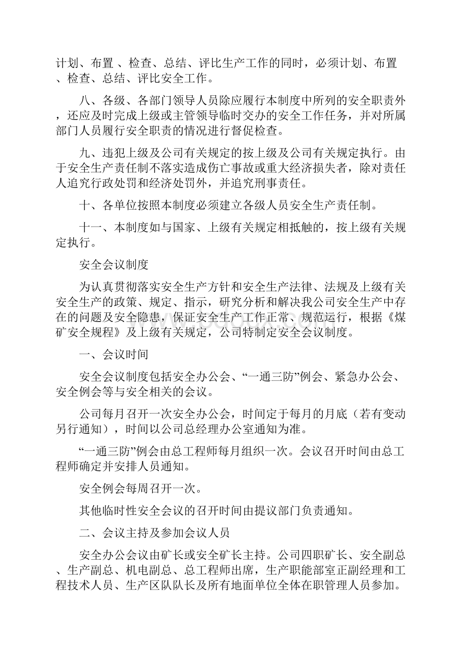 煤矿企业安全生产责任制度大全.docx_第3页