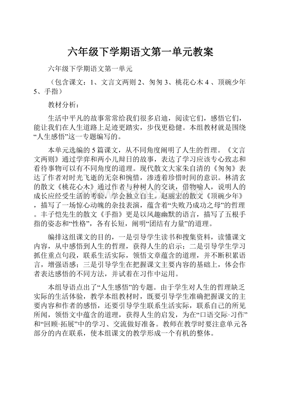 六年级下学期语文第一单元教案.docx