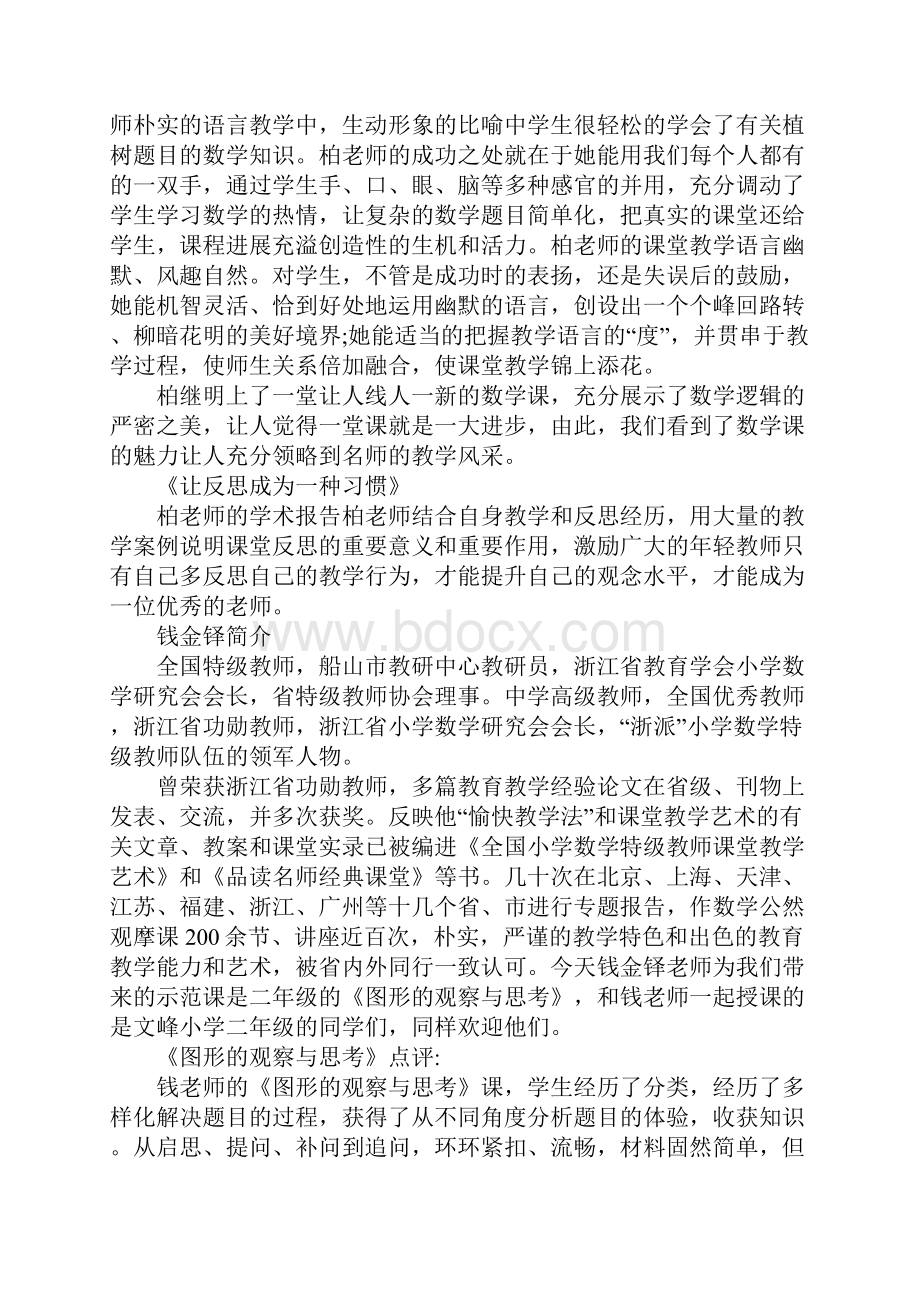 学术论坛开幕式主持人串词Word下载.docx_第3页