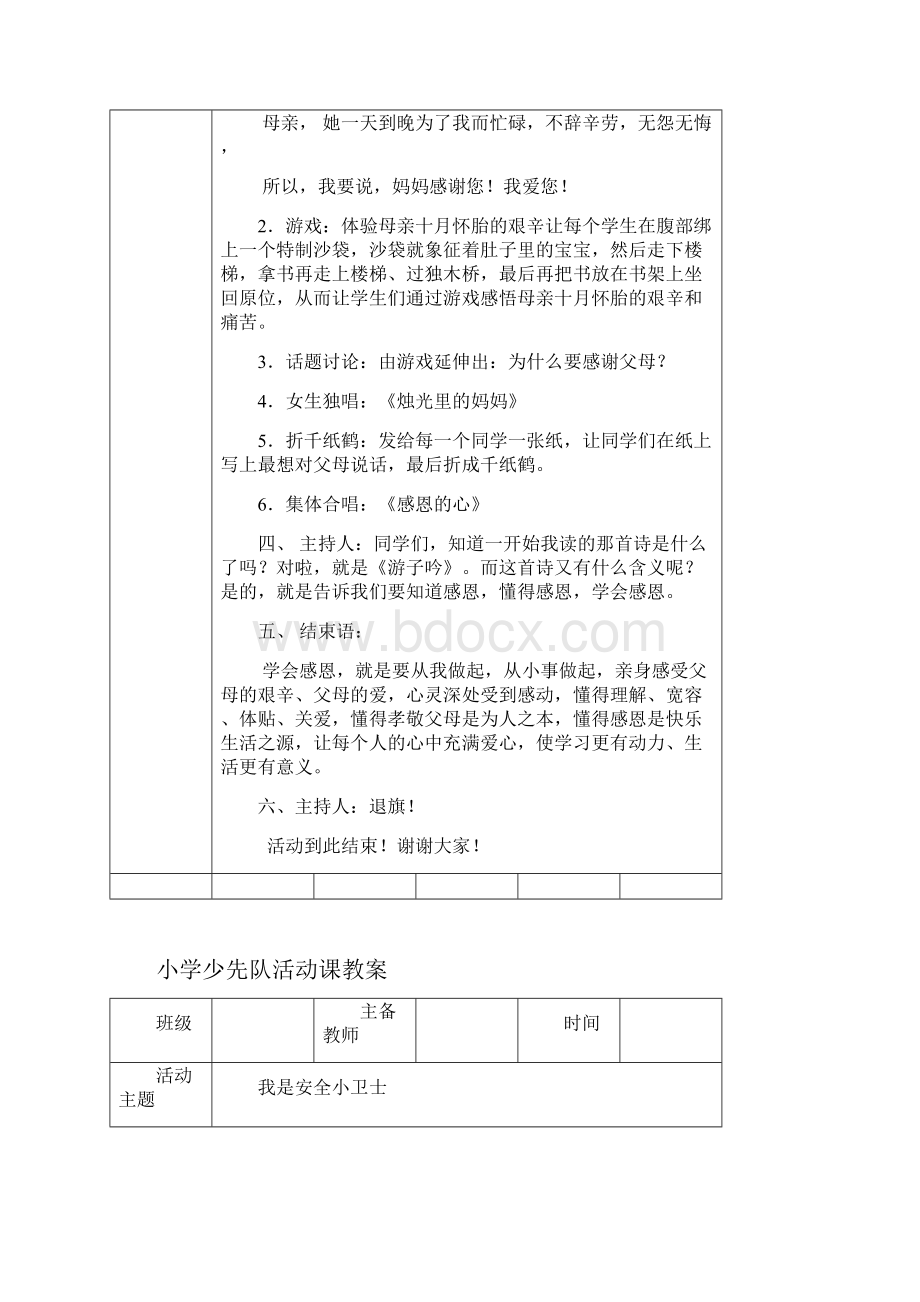 小学三年级少先队活动课教案教学内容.docx_第2页