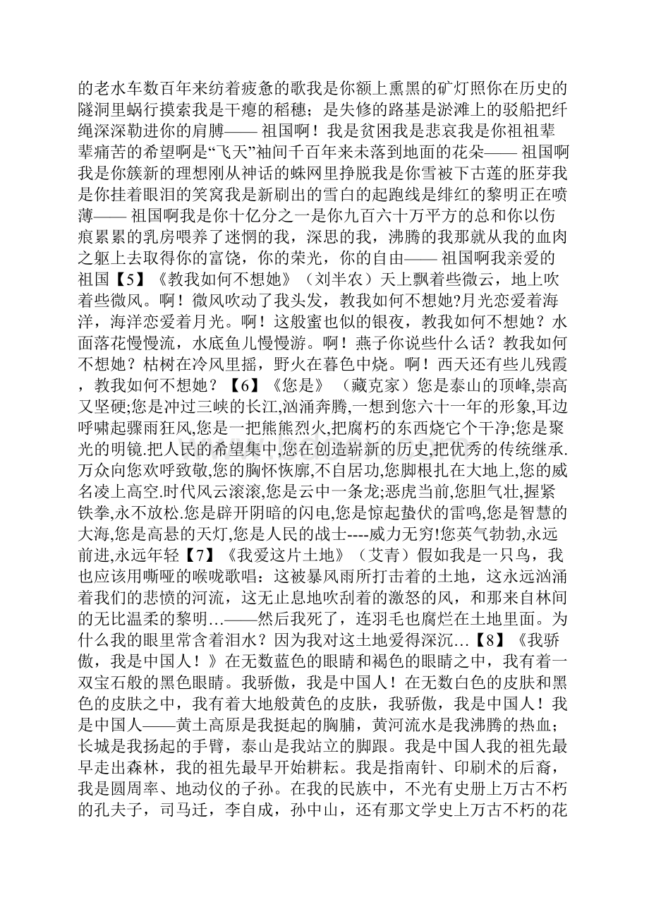 爱国朗诵稿子之欧阳科创编.docx_第2页