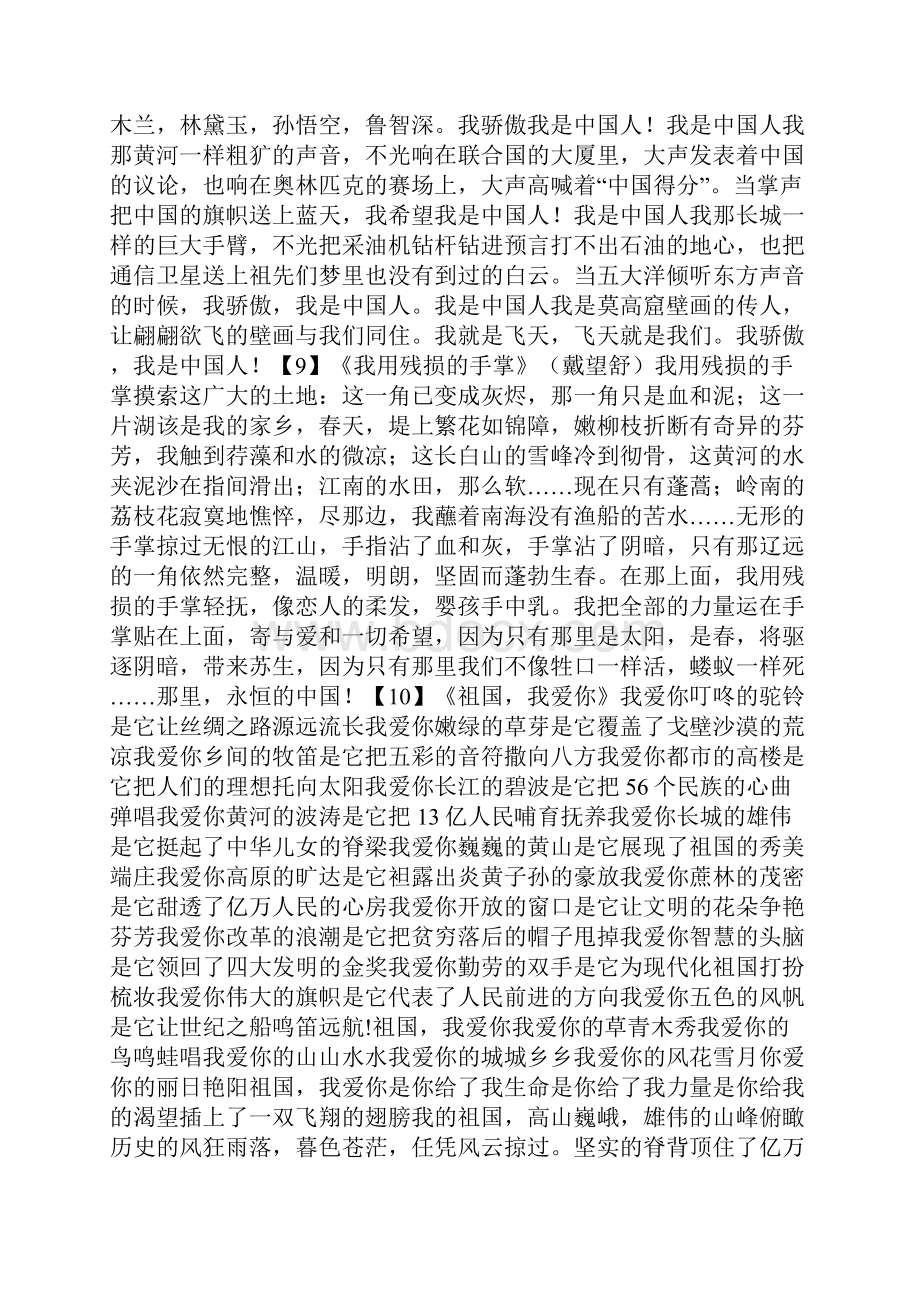 爱国朗诵稿子之欧阳科创编Word格式.docx_第3页