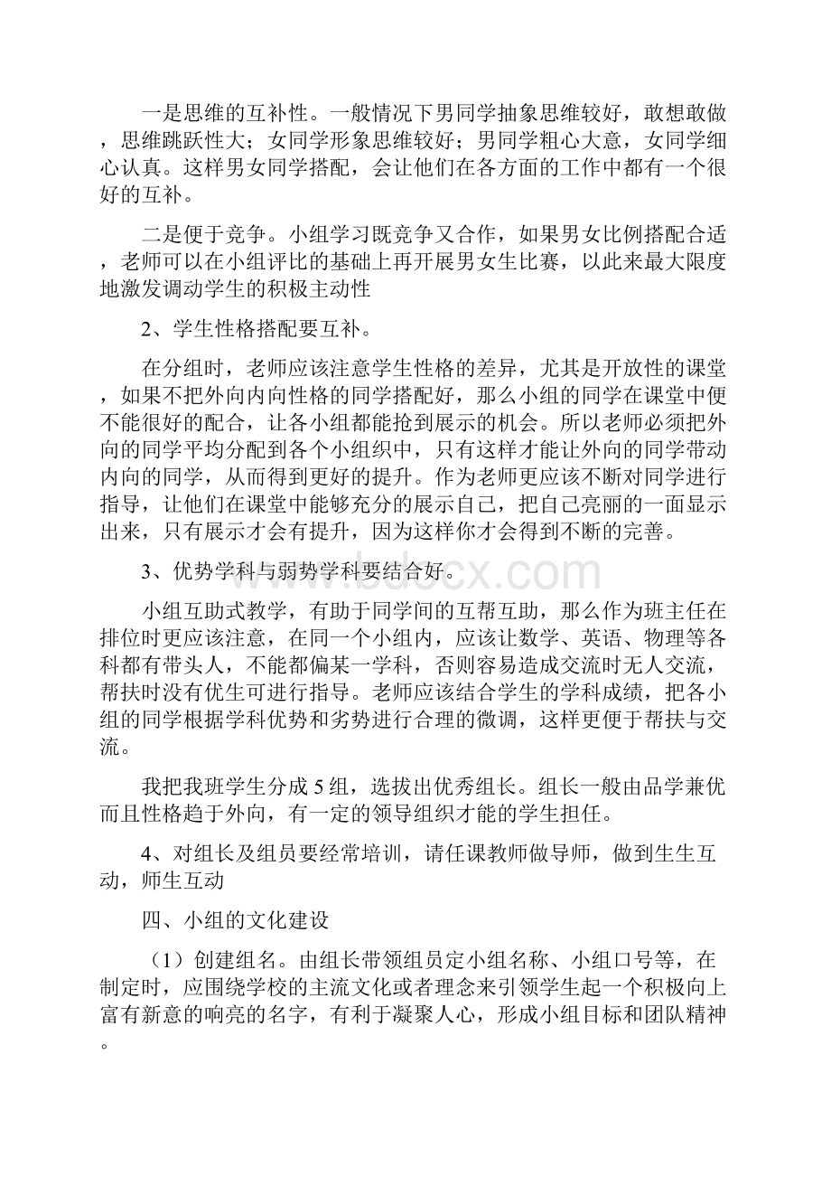 班级学习小组建设方案.docx_第2页