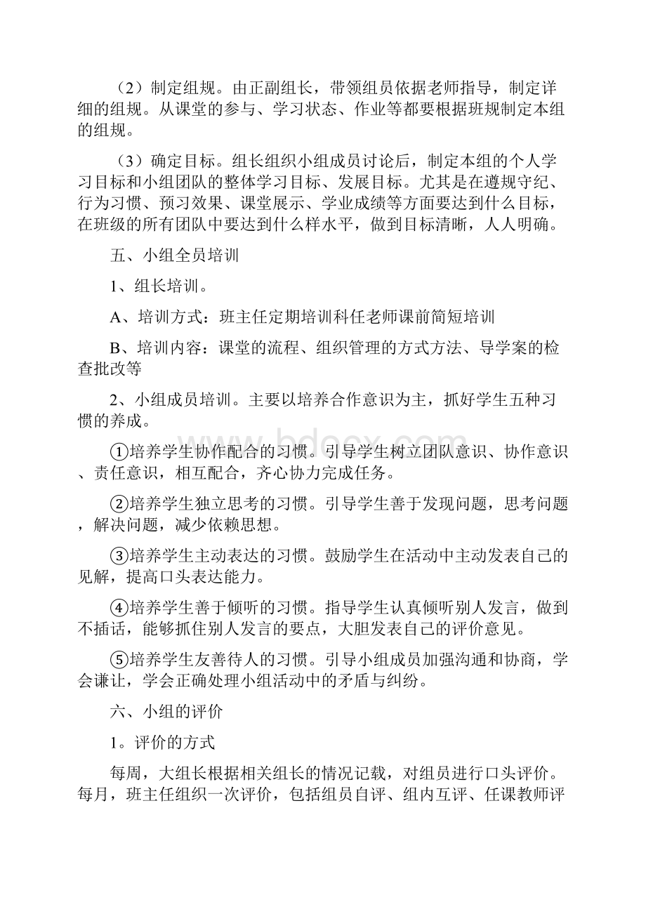 班级学习小组建设方案.docx_第3页