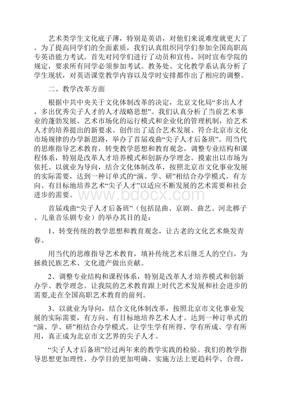 戏曲艺术自查报告与成人教育工作述职报告汇编.docx_第2页