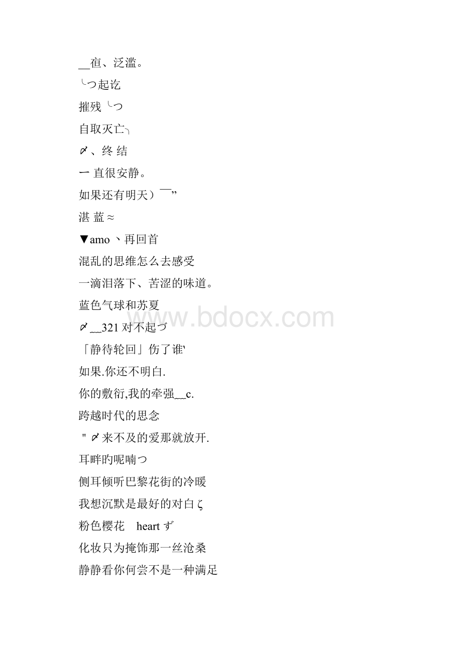 qq昵称.docx_第3页