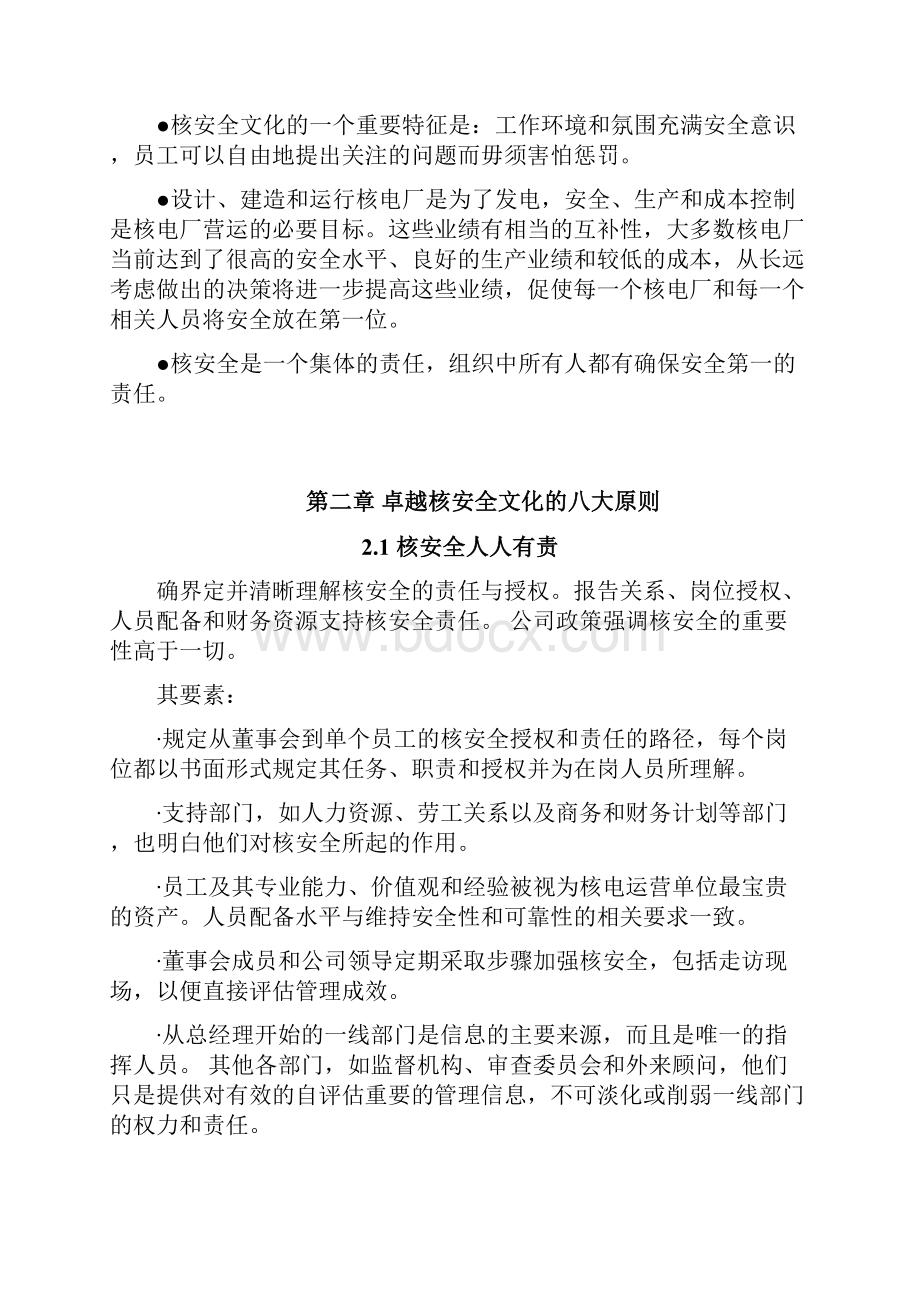 卓越核安全文化的八大原则.docx_第3页