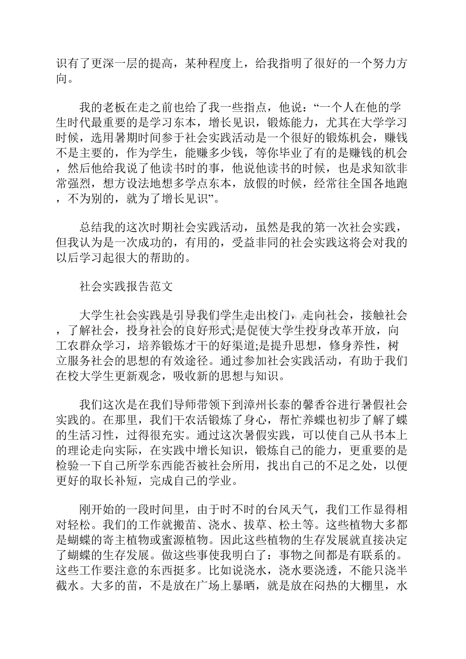 大学生暑期社会实践心得体会酒店实践.docx_第3页