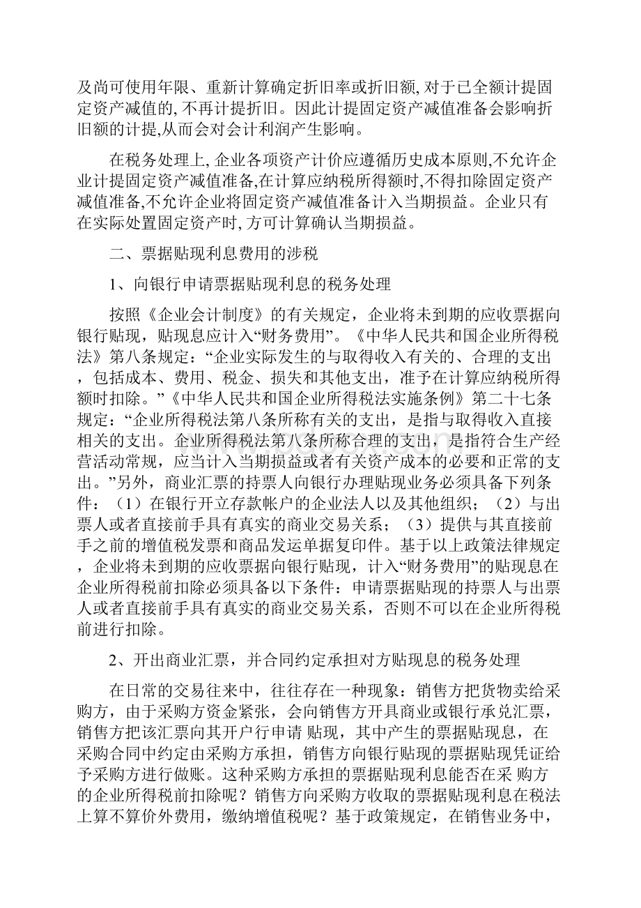 固定资产折旧财税处理差异等六则.docx_第3页