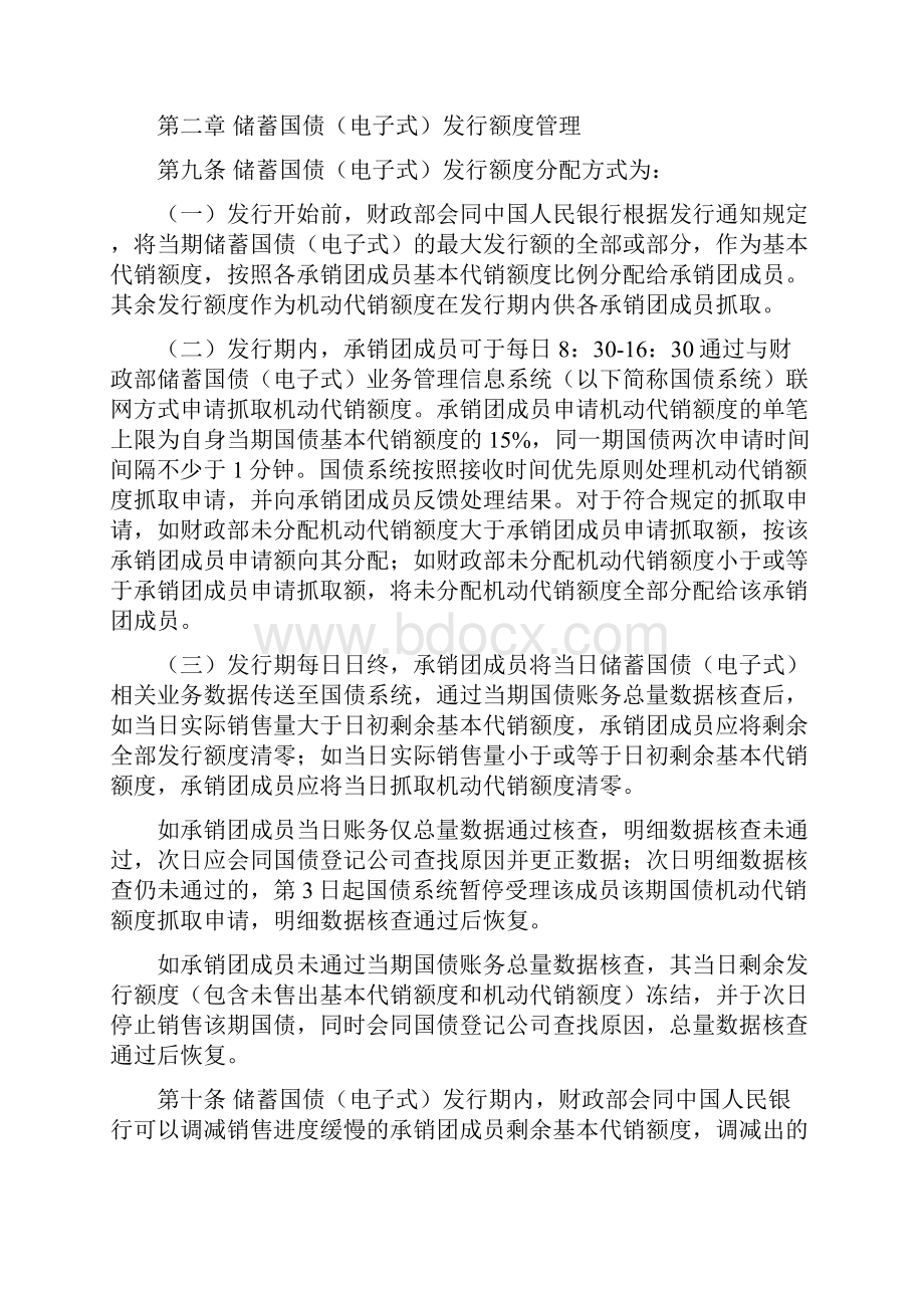 储蓄国债发行额度管理办法.docx_第2页