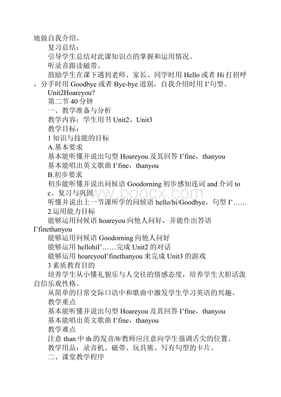 新标准英语三年级上册教案册全册.docx_第3页