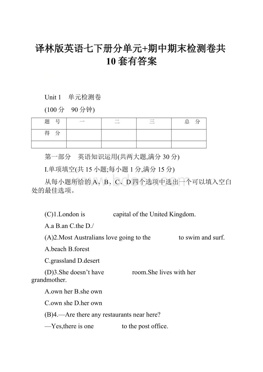 译林版英语七下册分单元+期中期末检测卷共10套有答案.docx