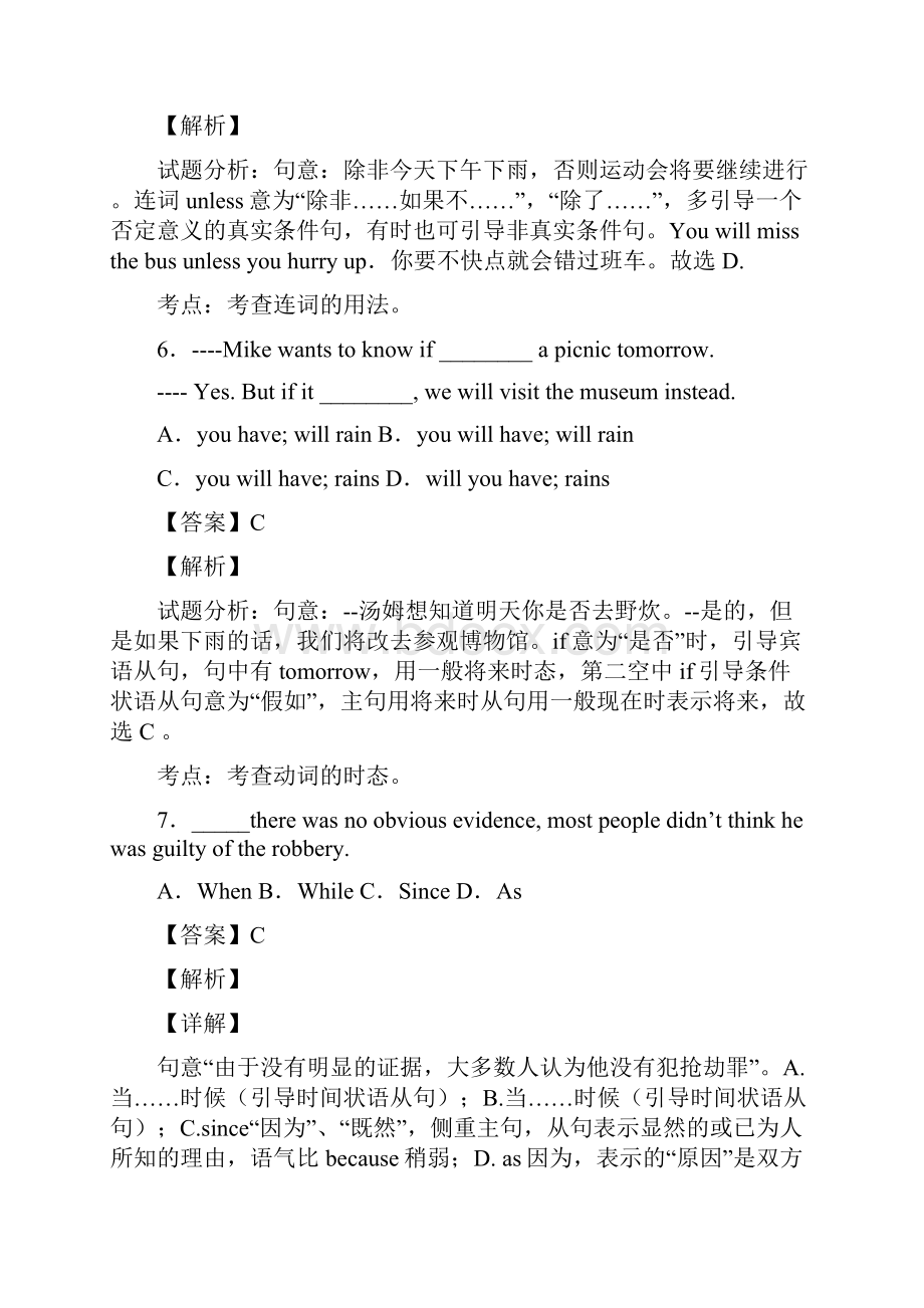 外研版英语中考英语 状语从句解题技巧及练习测试题含答案解析Word下载.docx_第3页