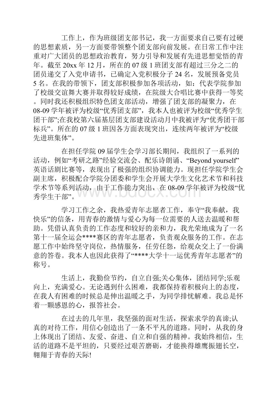 优秀学生会成员申请书总9页.docx_第2页