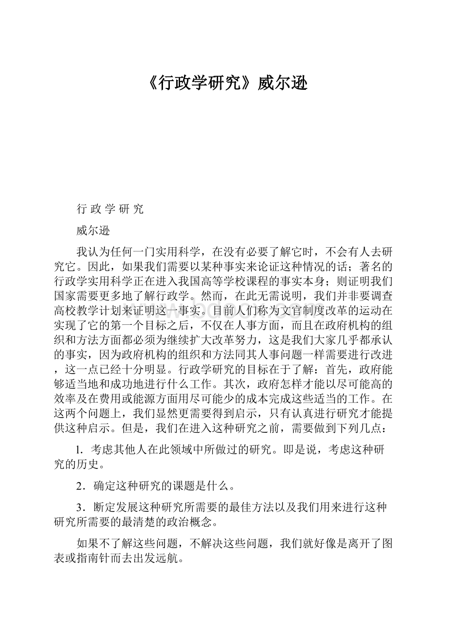 《行政学研究》威尔逊.docx