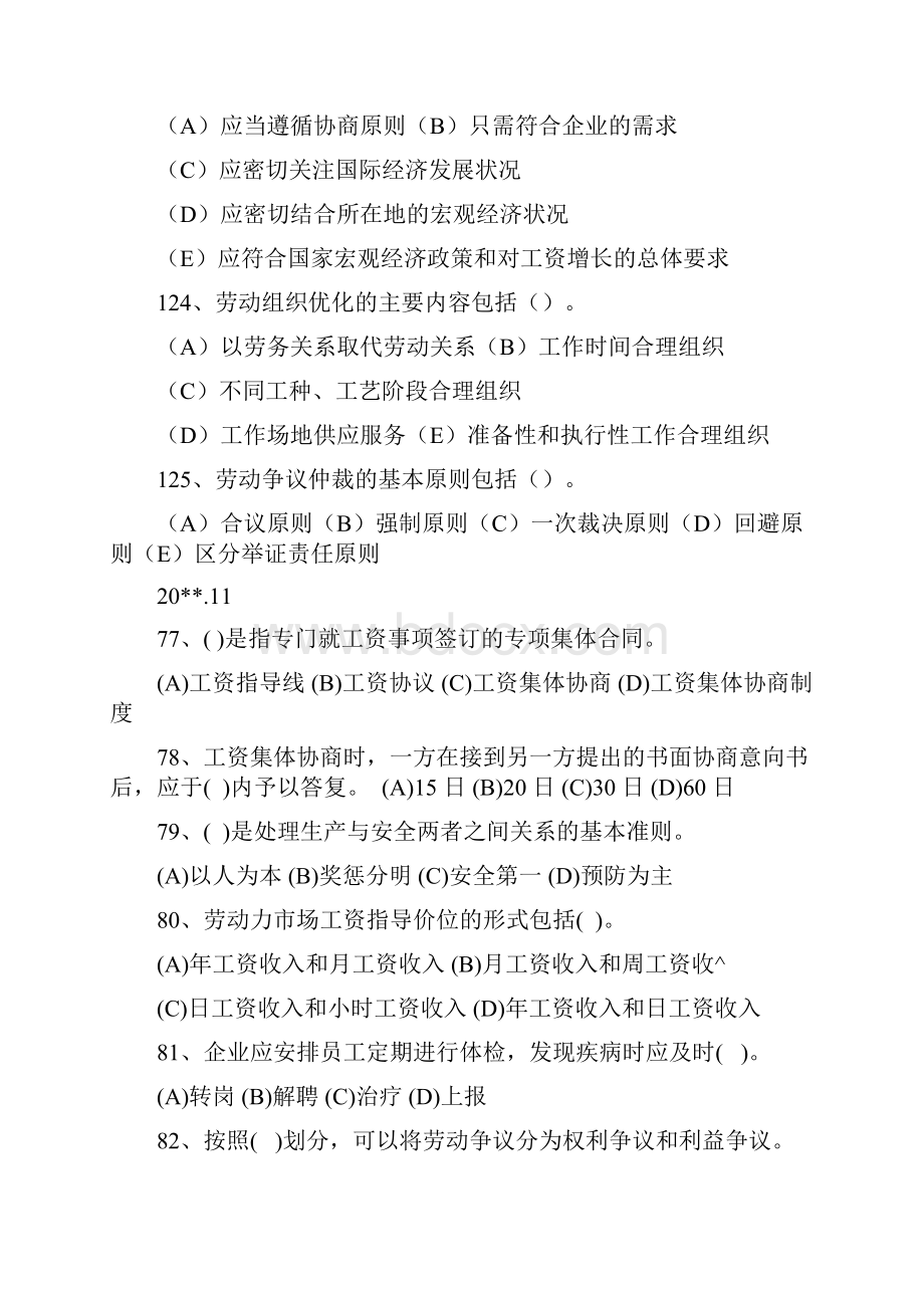 人力资源管理师二级劳动关系历年真题及答案.docx_第3页