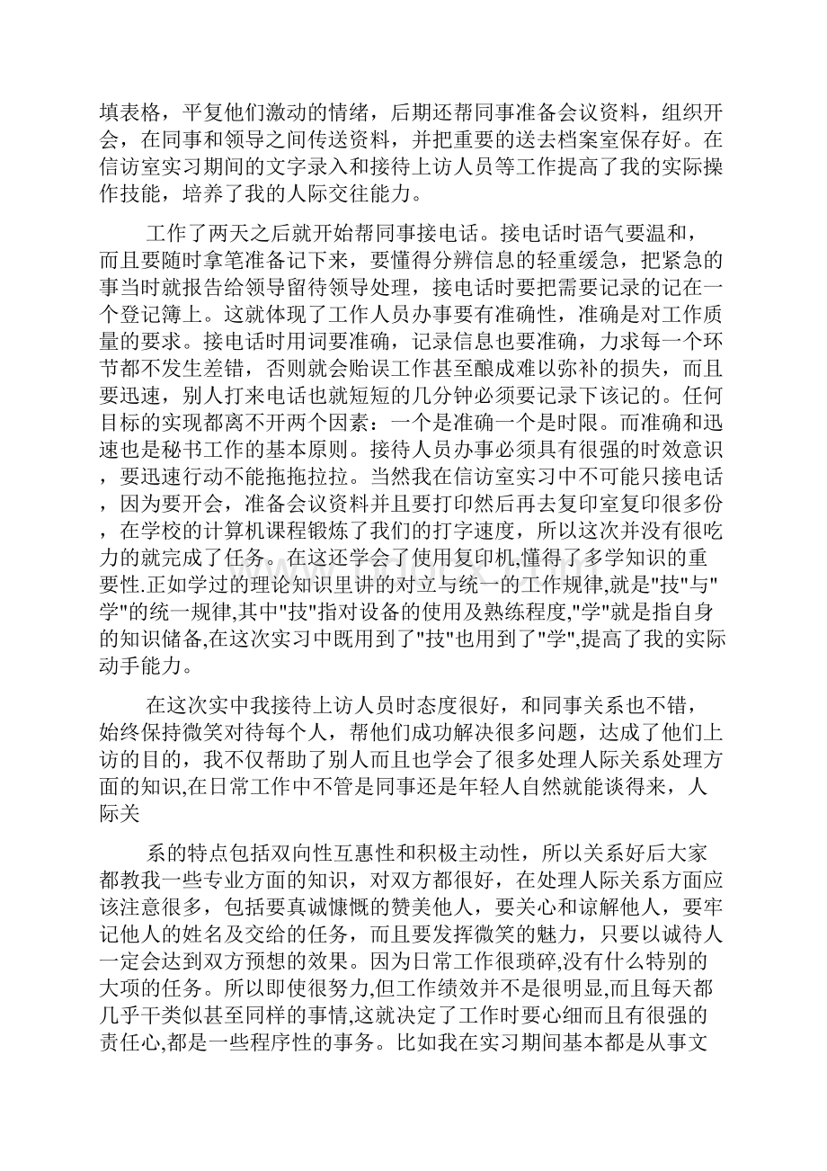 信访局实习报告.docx_第2页