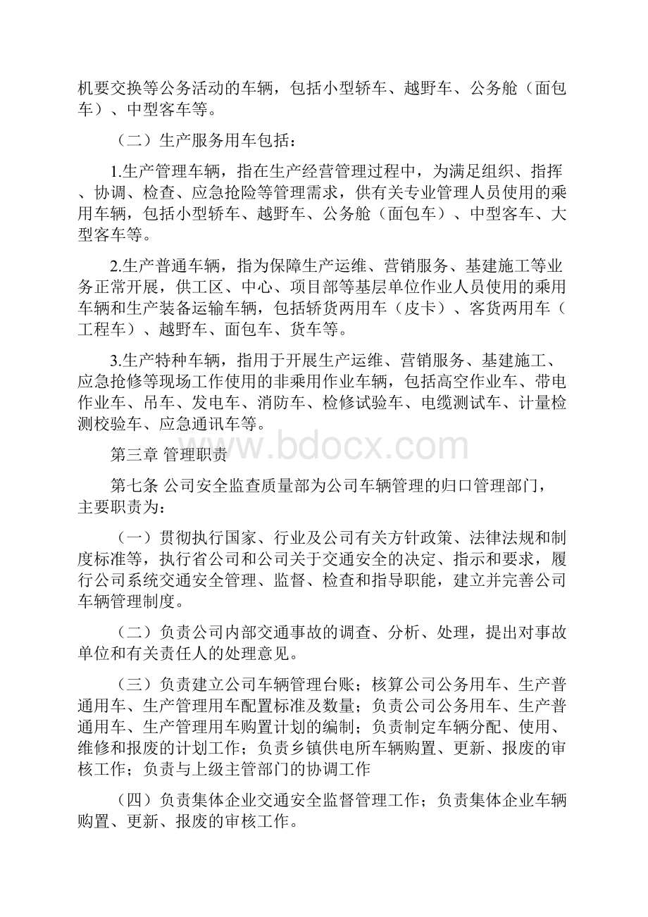 机动车辆管理实施细则Word下载.docx_第3页