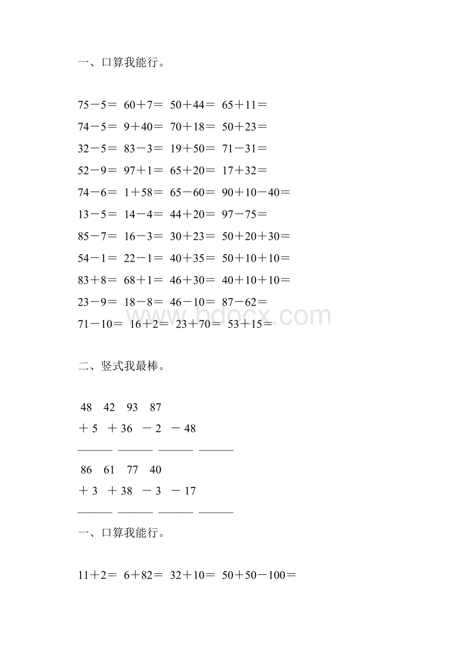 北师大版一年级数学下册加与减三专项练习题65.docx_第2页