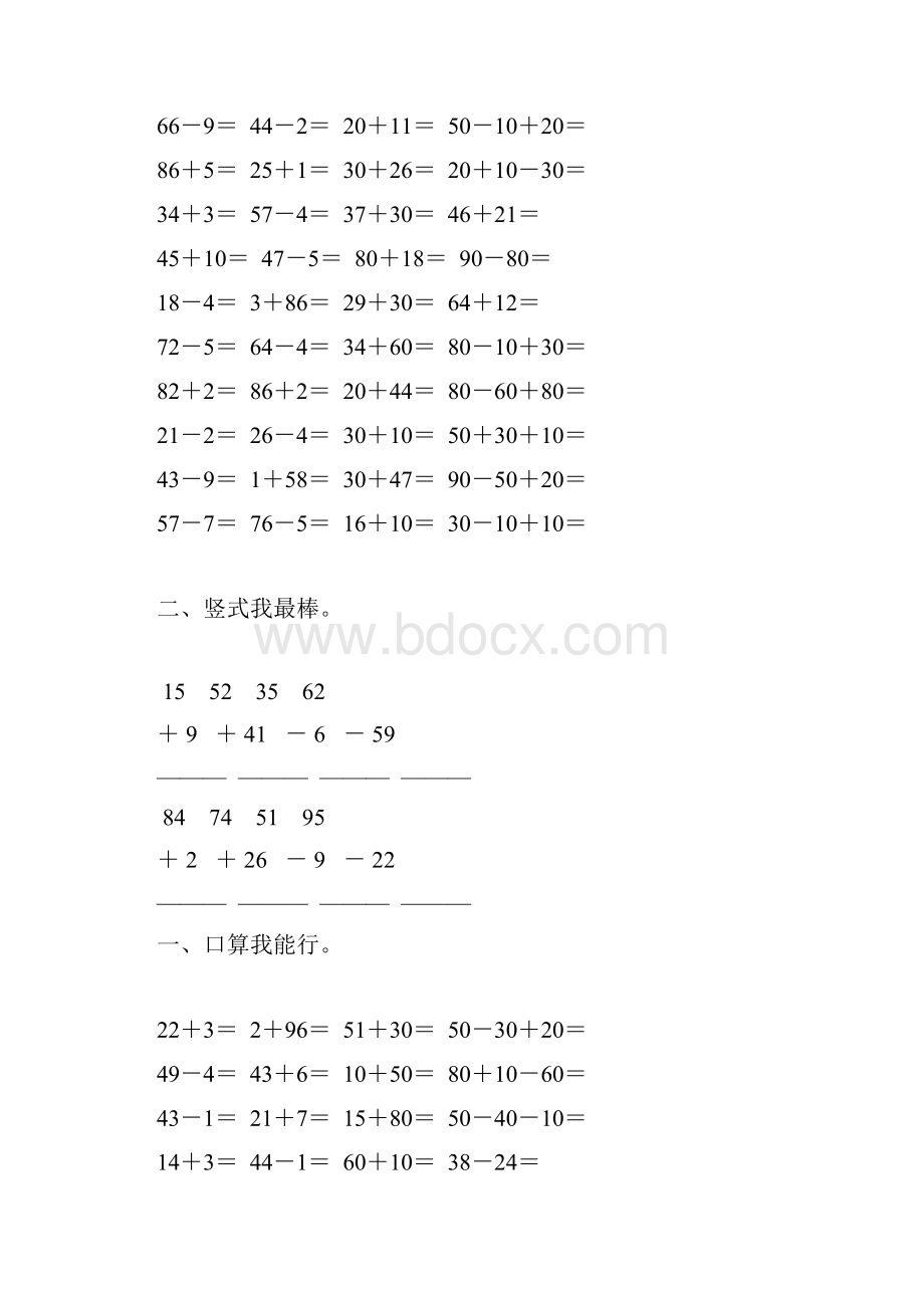 北师大版一年级数学下册加与减三专项练习题65.docx_第3页