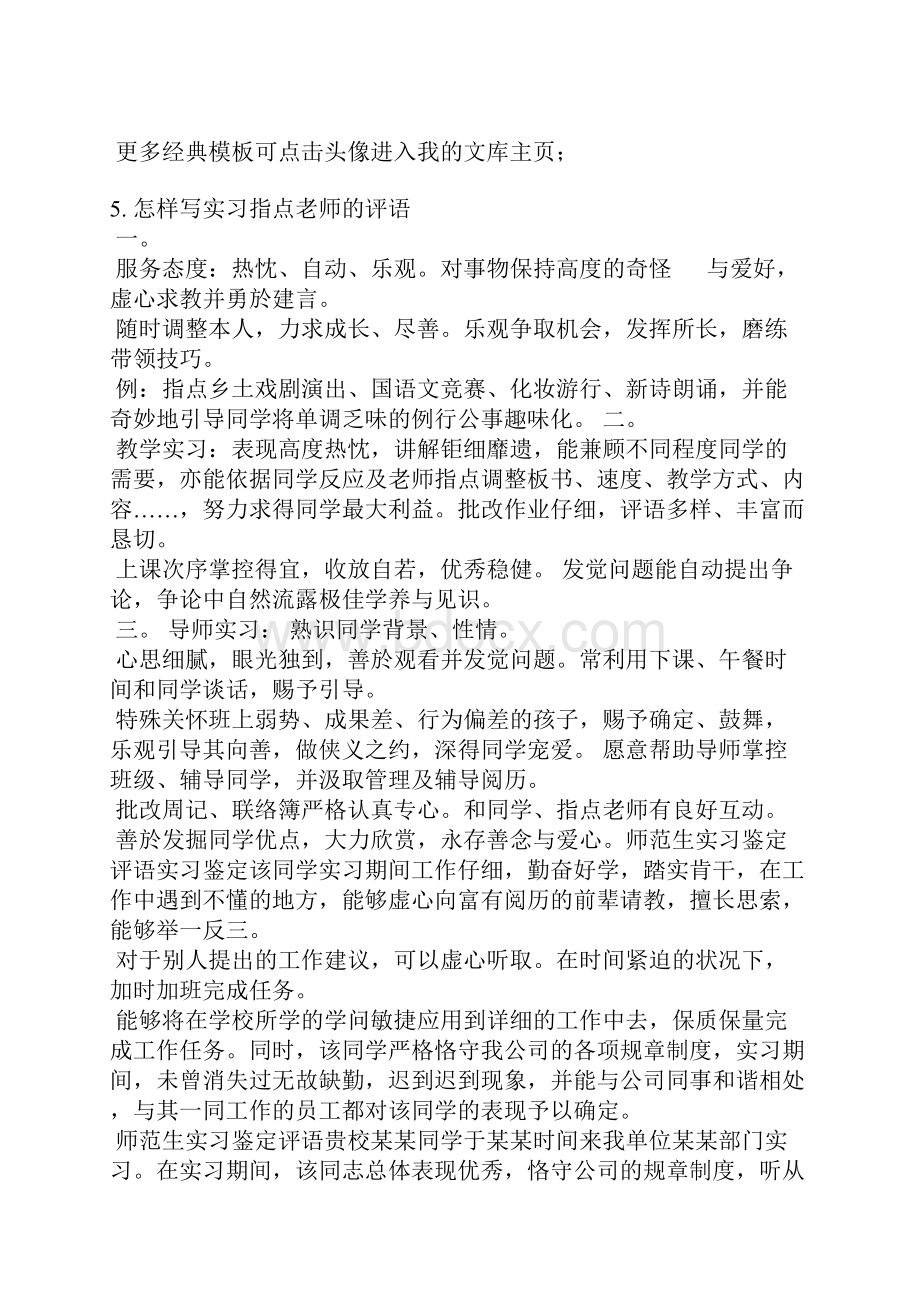 辅导机构老师自我评价Word文件下载.docx_第3页