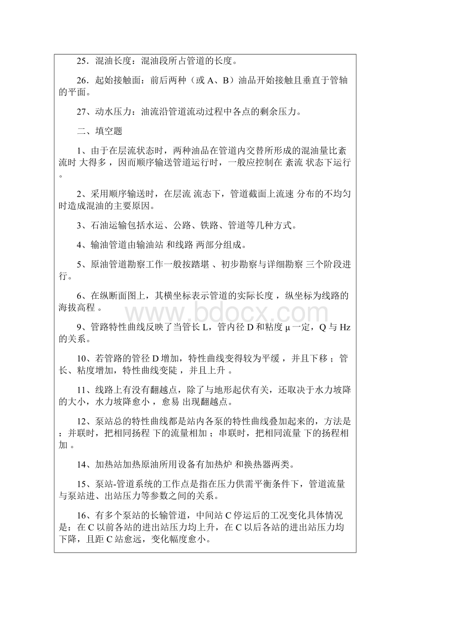 《输油管道设计与管理》Word文档格式.docx_第2页