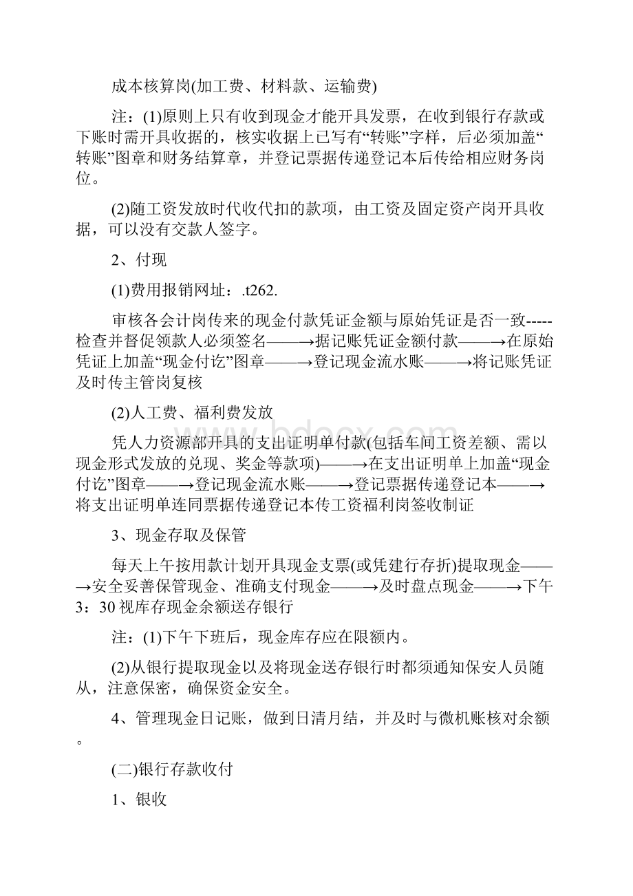 学校出纳工作 流程.docx_第2页