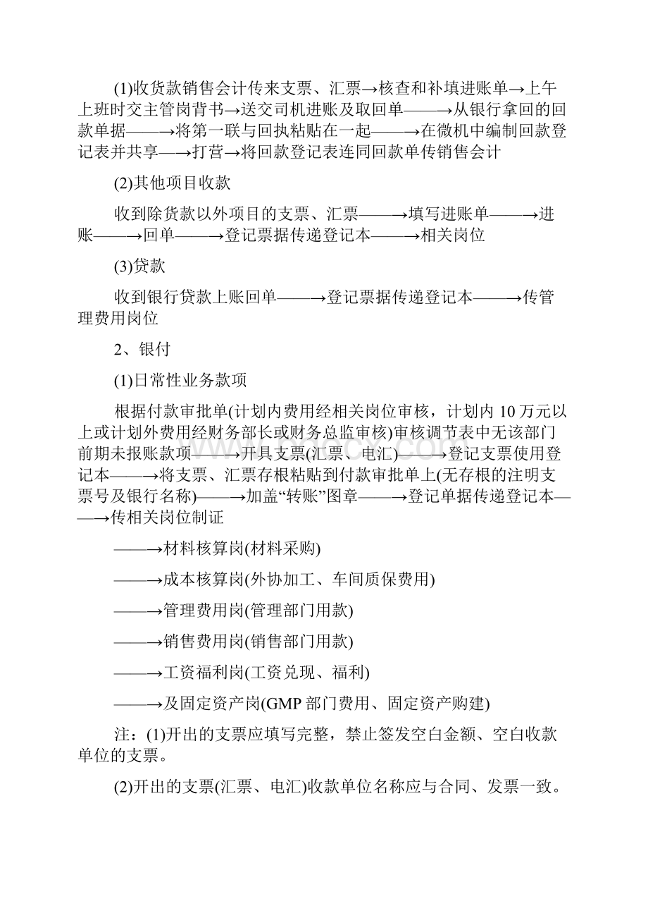 学校出纳工作 流程.docx_第3页