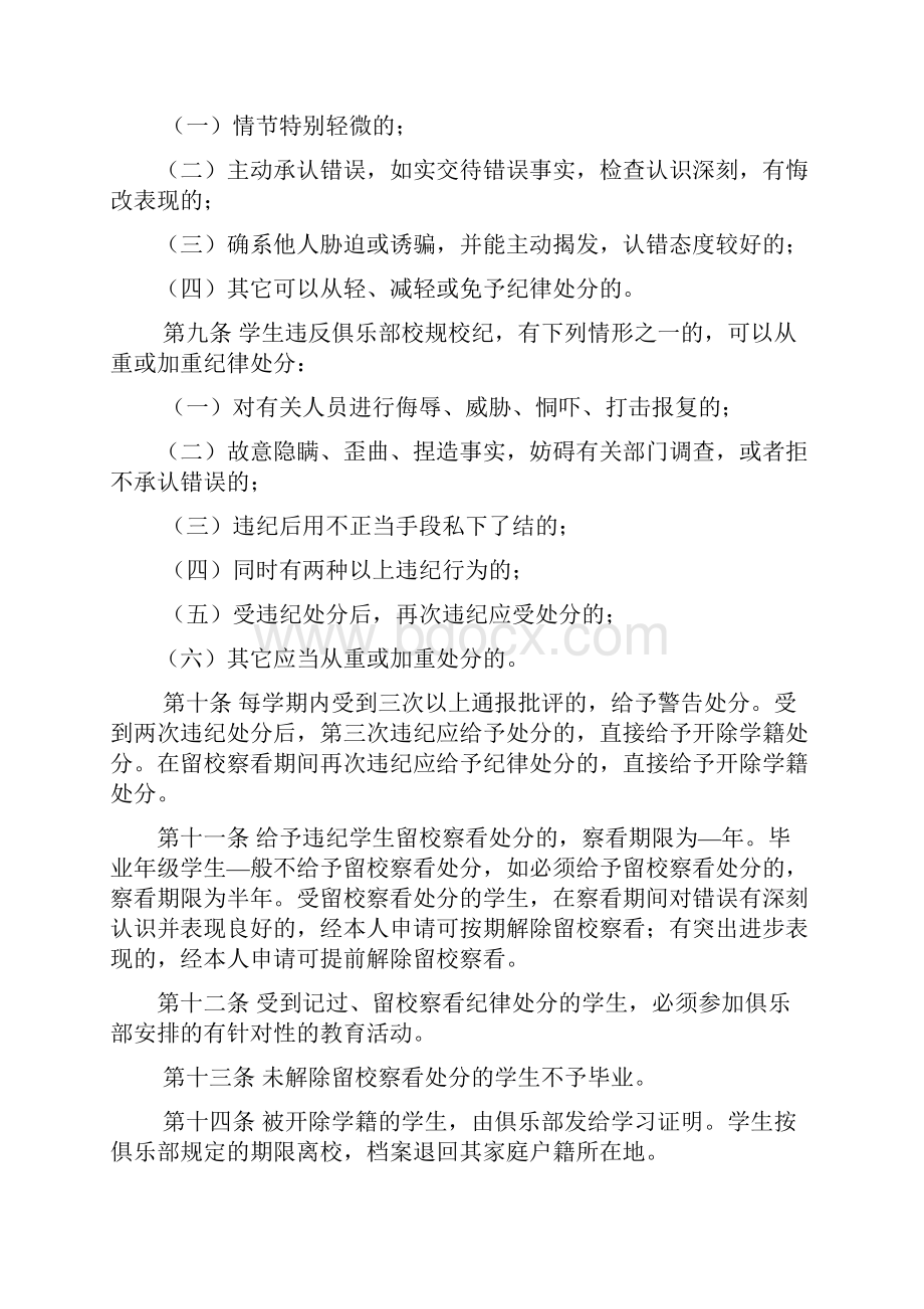 学生违纪处理办法Word文件下载.docx_第2页