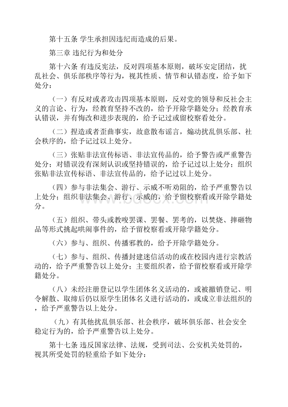 学生违纪处理办法Word文件下载.docx_第3页