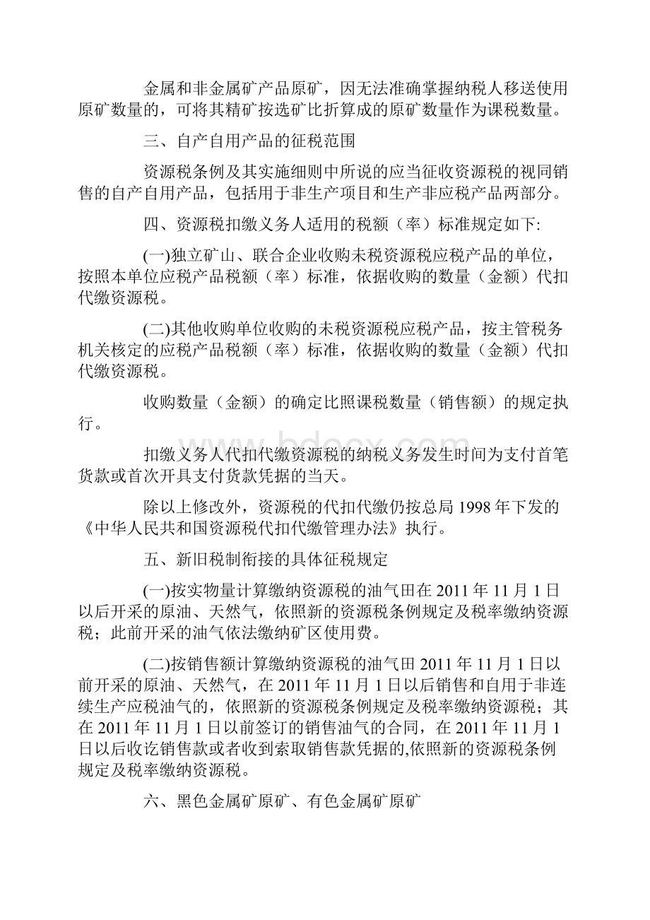 水泥行业税收优惠政策Word文件下载.docx_第2页