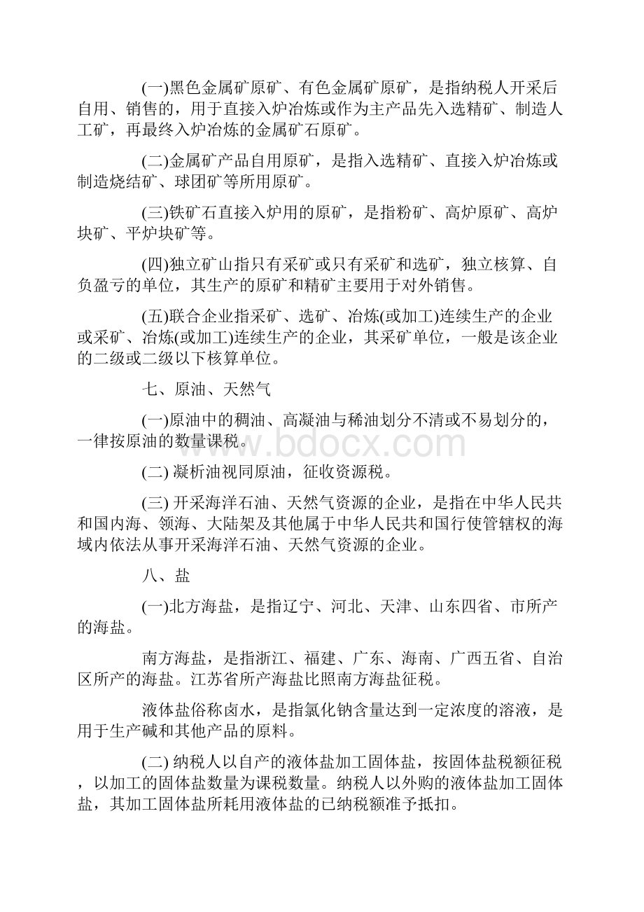 水泥行业税收优惠政策Word文件下载.docx_第3页