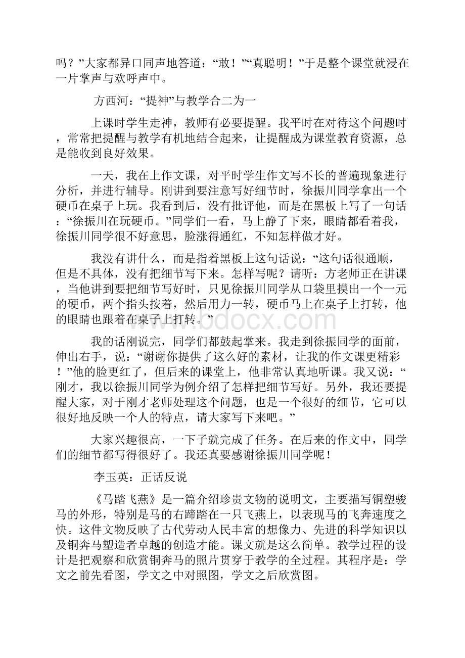 课堂上如何集中学生的注意力.docx_第3页