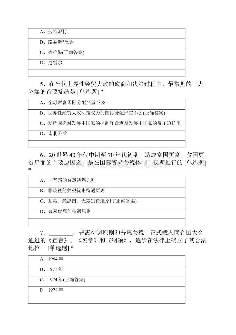 第二章 国际经济法的基本原则.docx_第2页