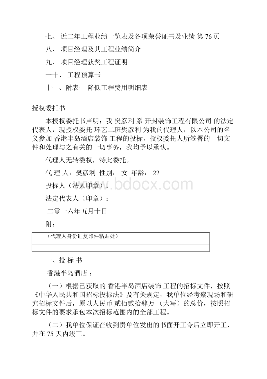 装饰装修工程施组标书.docx_第2页