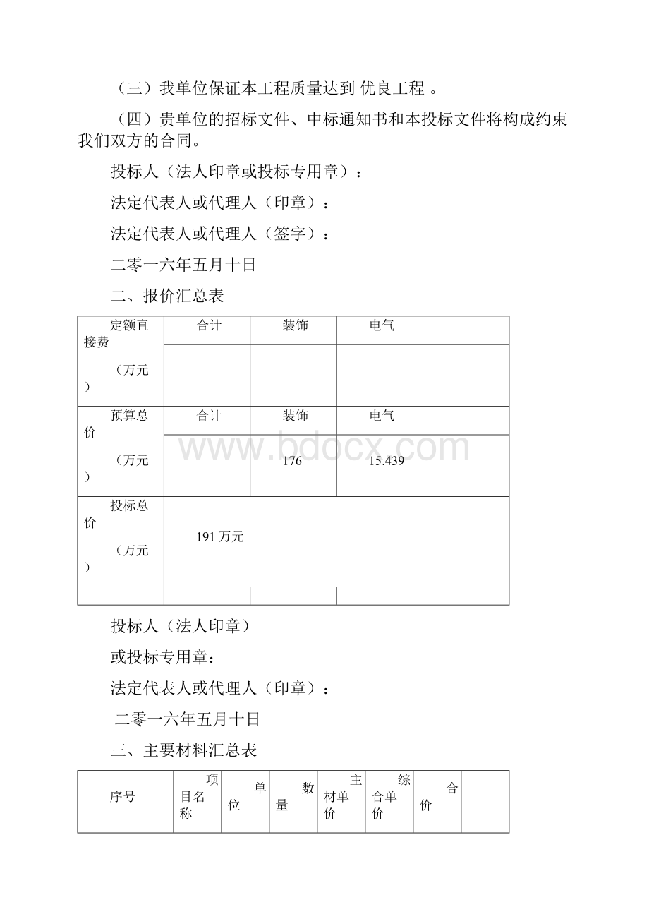 装饰装修工程施组标书.docx_第3页