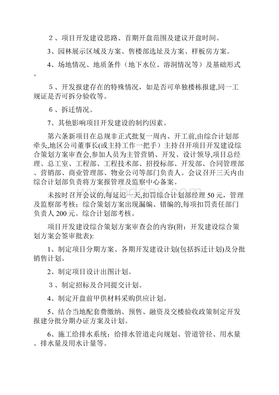 恒大地产集团工程建设管理制度.docx_第3页