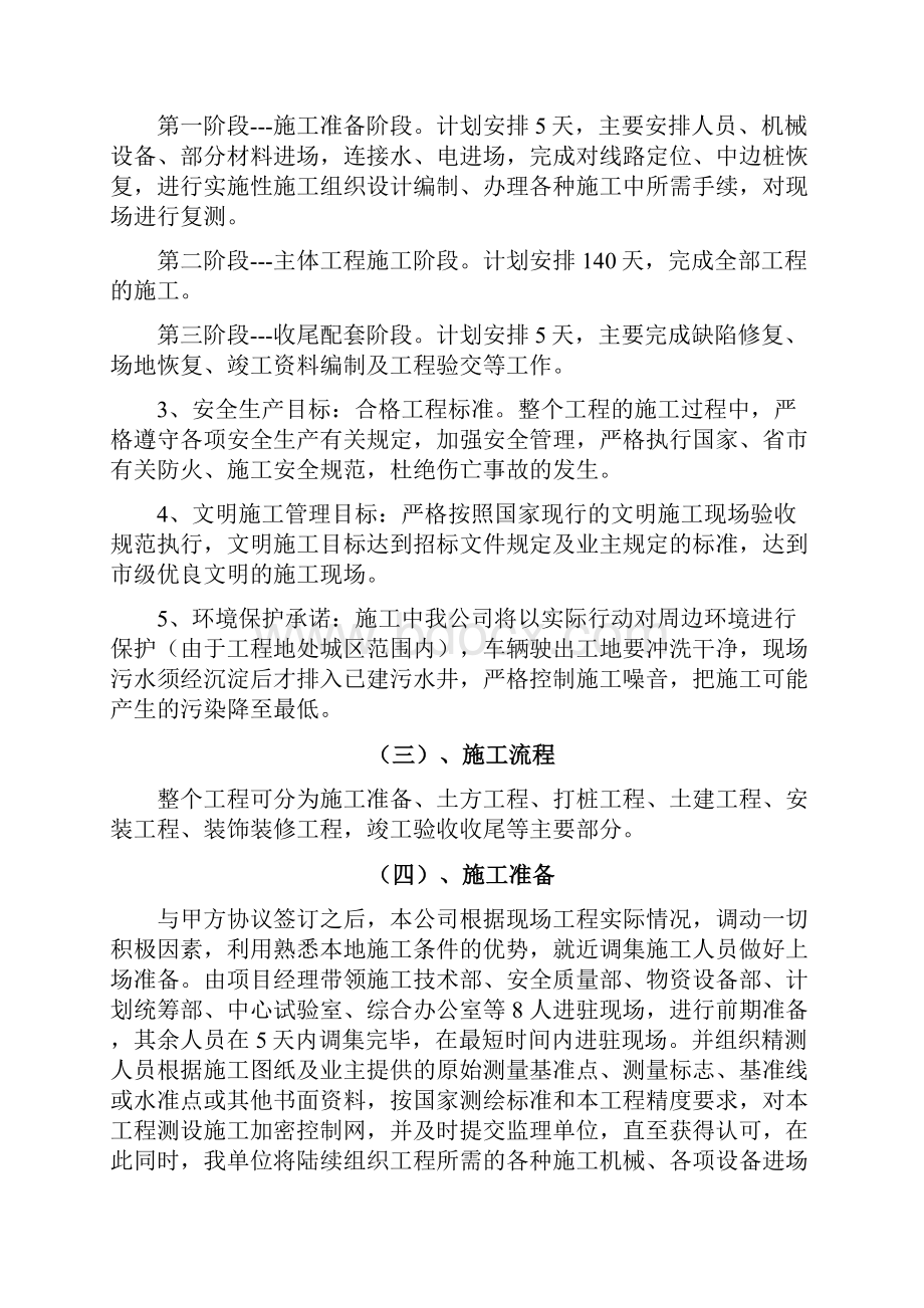 创新创业园标准化厂房建设项目技术标书.docx_第3页