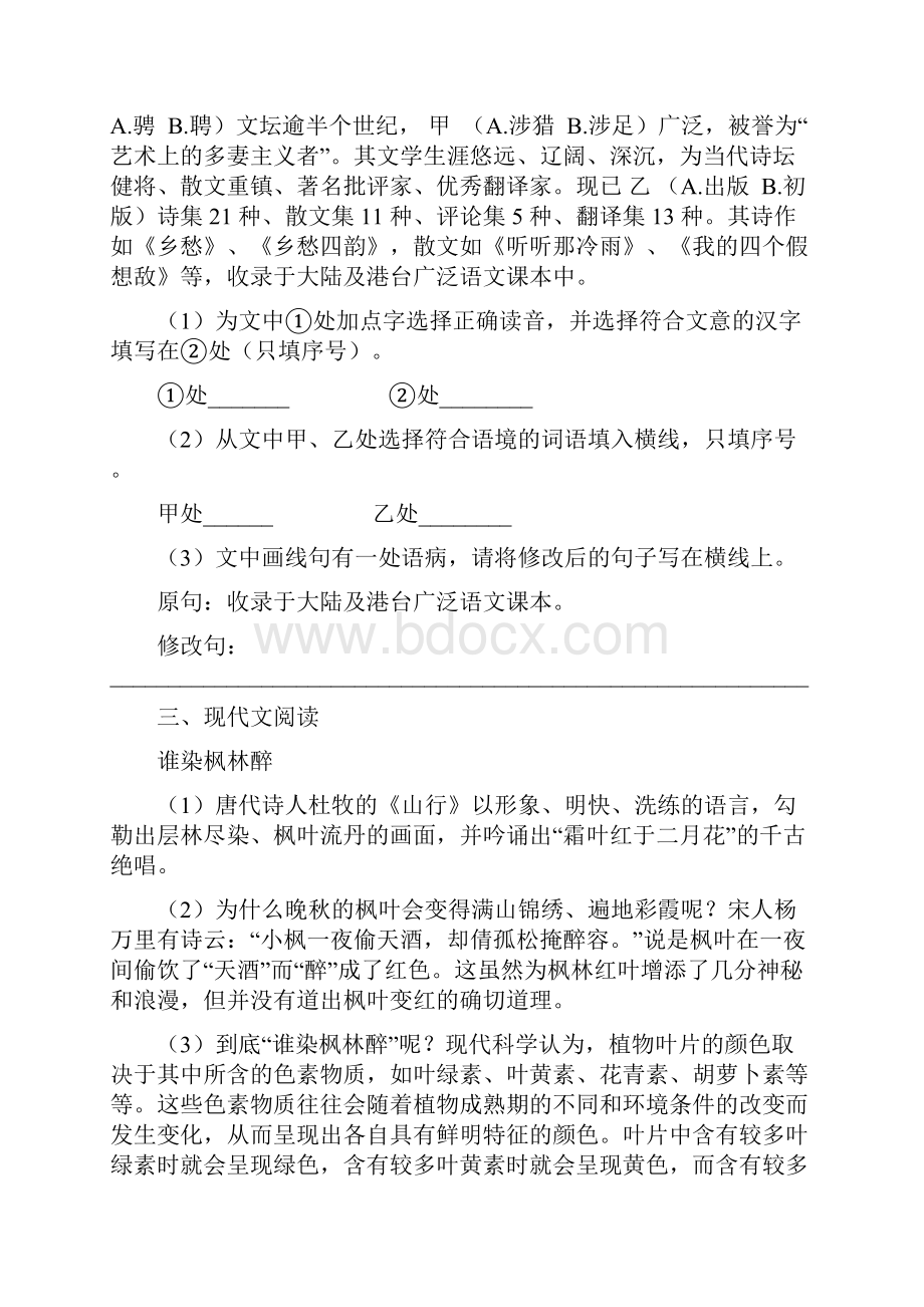 陕西省九年级教学调研语文试题.docx_第2页