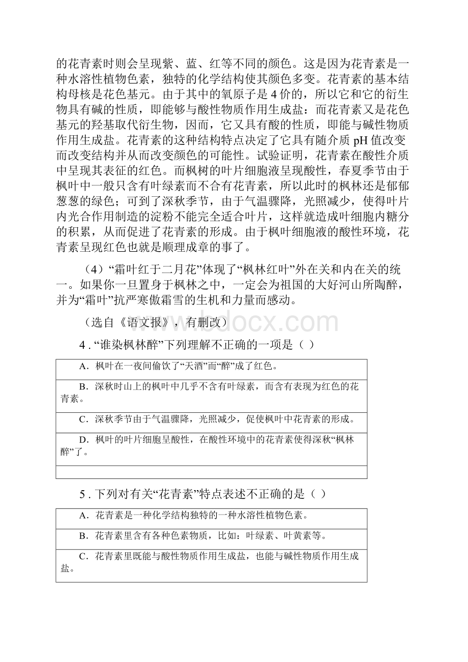 陕西省九年级教学调研语文试题.docx_第3页