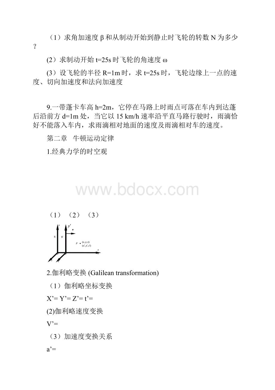 《大学物理》上册复习资料.docx_第2页