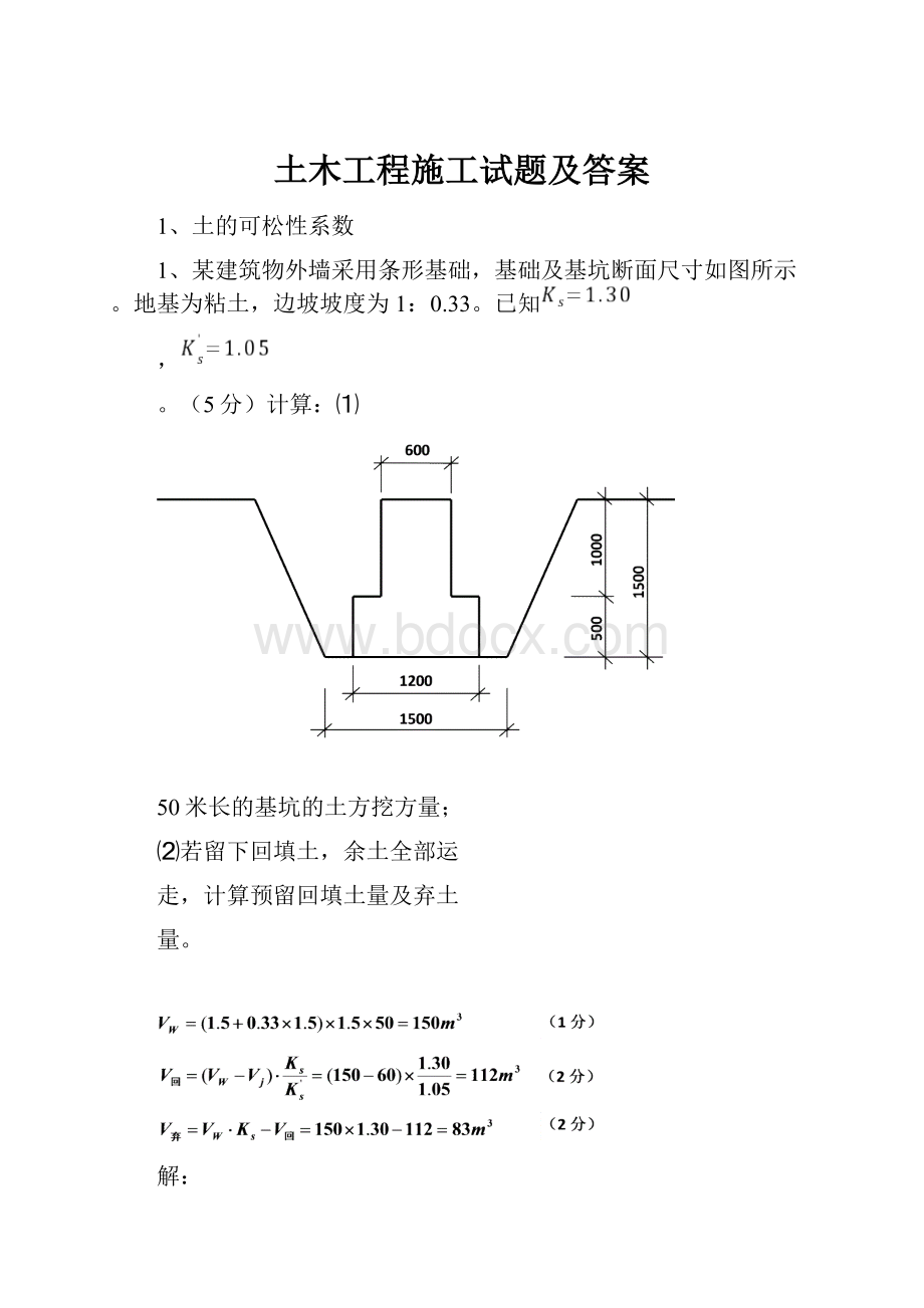 土木工程施工试题及答案Word下载.docx_第1页