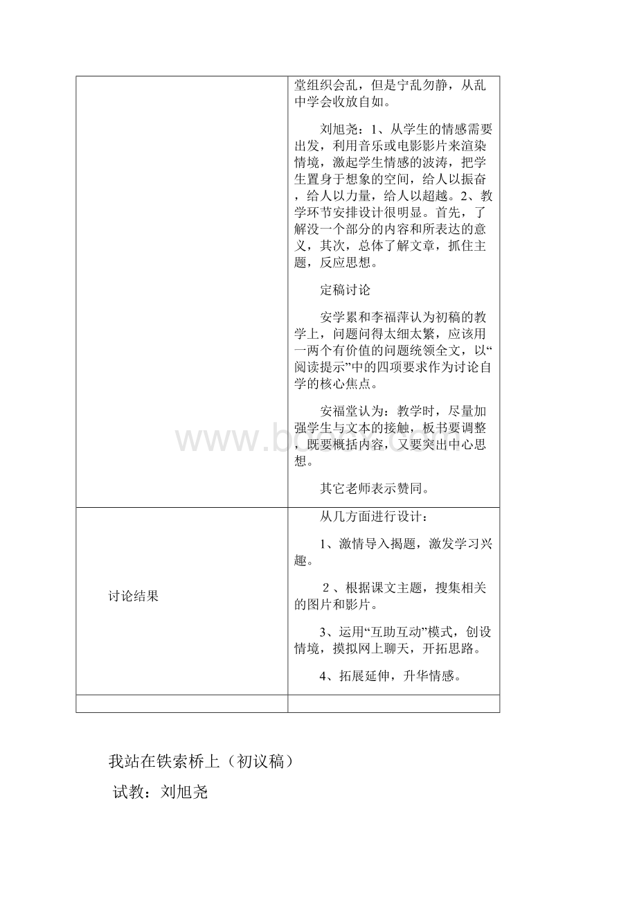 小学语文集体备课t铁索桥上刘旭尧Word格式.docx_第2页